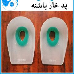 پد خارپاشنه 