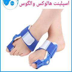 اسپیلینت هالگوش والگوس