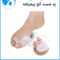 پد شصت کج پیشرفته
