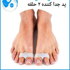 پد جداکننده دو حلقه 