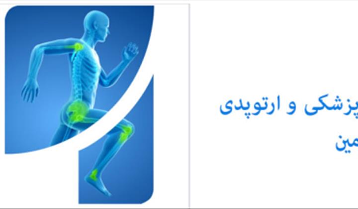 فروشگاه تجهيزات پزشکي و ارتوپدي بنيامين
