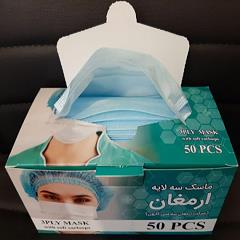 ماسک سه لایه ارمغان 