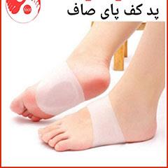 پد کف پای صاف